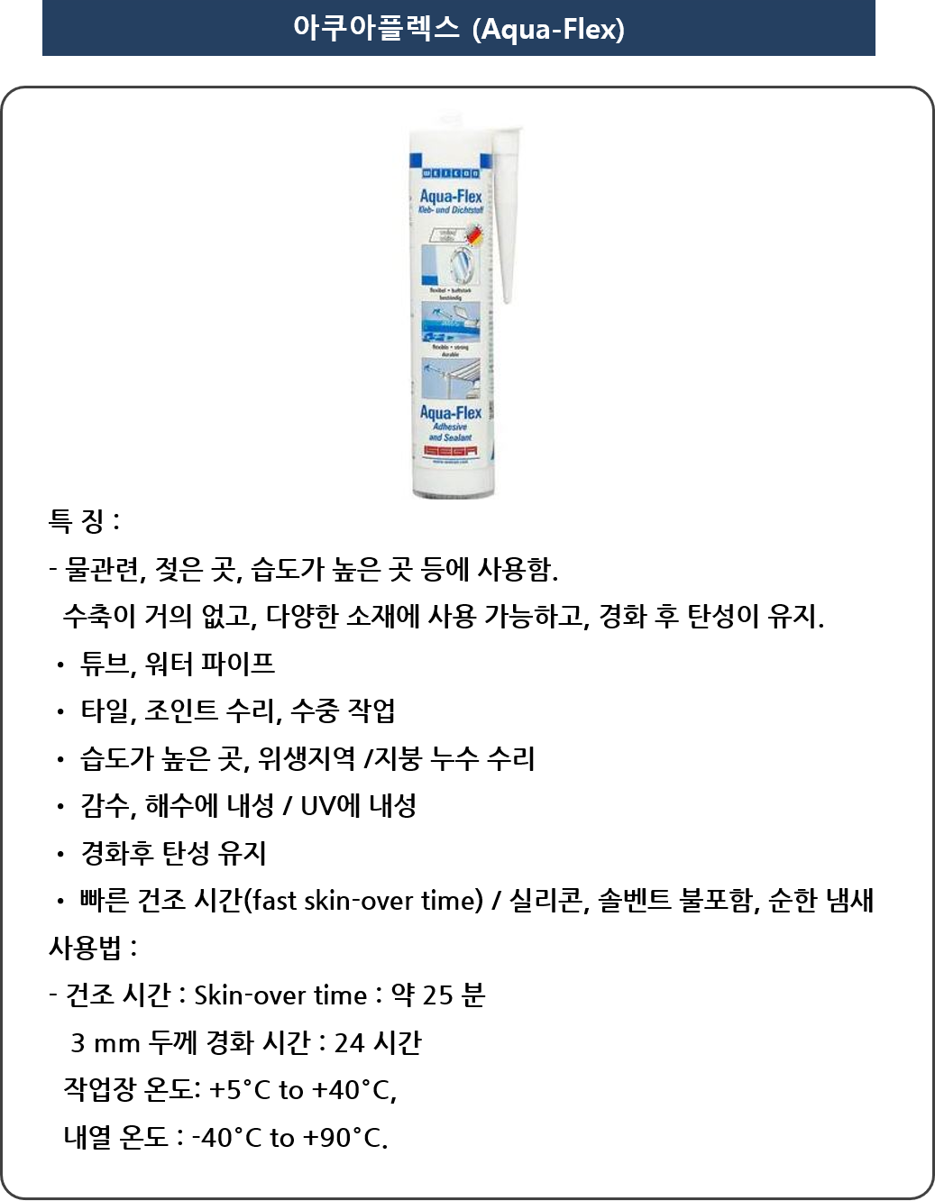 아쿠아플렉스1.png