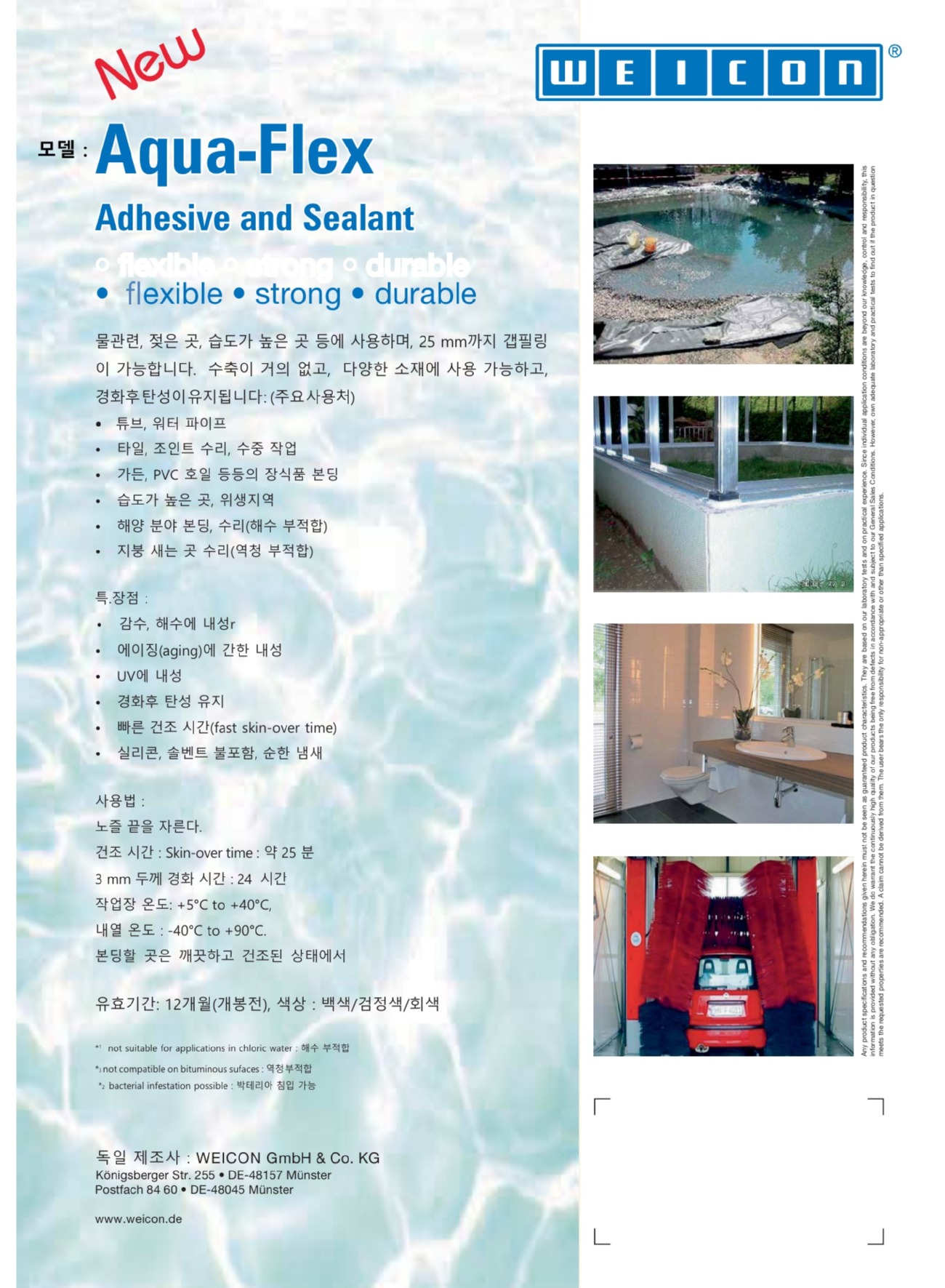 아쿠아플렉스 카탈로그_1.jpg