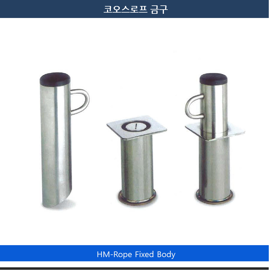 코오스로프 금구.png