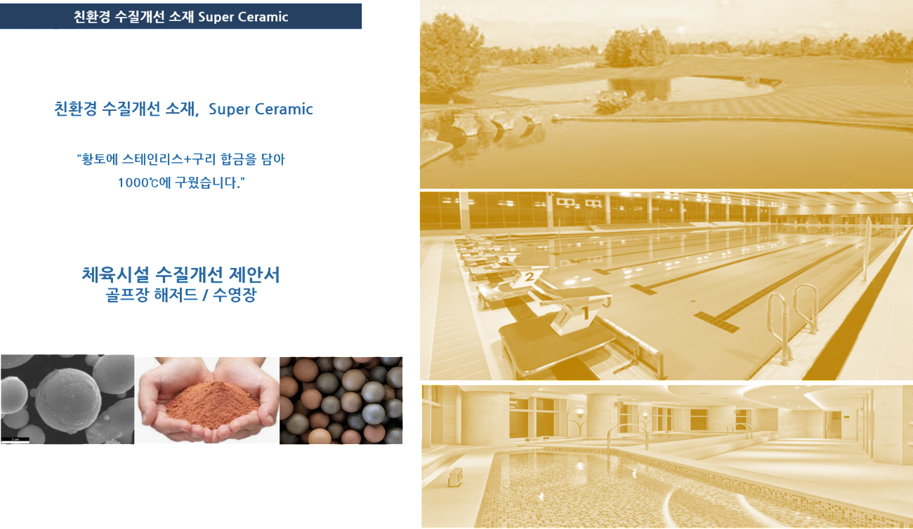 수퍼세라믹_1.png
