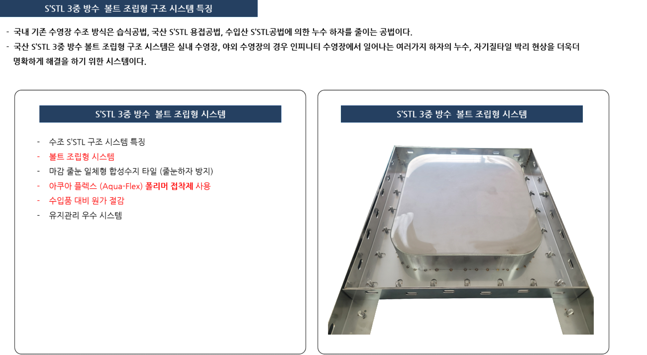 3중방수시스템.png